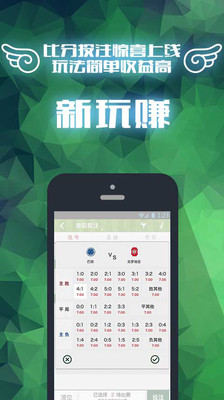 【免費財經App】玩赚竞彩-APP點子