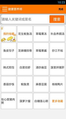 【免費醫療App】健康营养师-APP點子