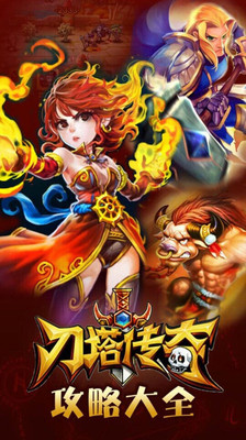 【免費網游RPGApp】刀塔传奇攻略大全-APP點子