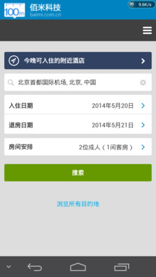 【免費旅遊App】国际酒店特价-APP點子