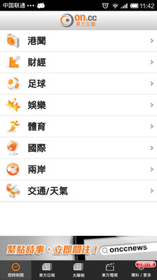 免費下載新聞APP|东网港澳 app開箱文|APP開箱王