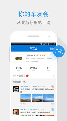 【免費社交App】中国车友会-APP點子