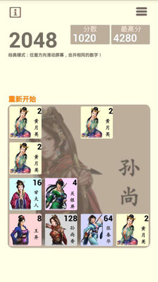 【免費休閒App】三国美女2048-APP點子