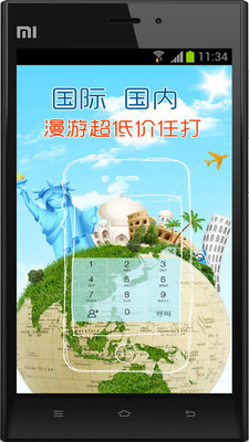 免費下載社交APP|有话通网络电话 app開箱文|APP開箱王