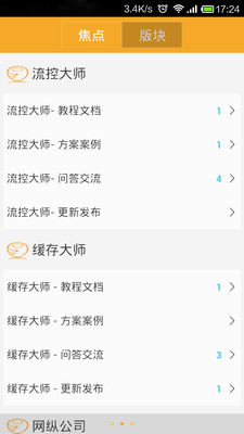 【免費社交App】流控大师-APP點子