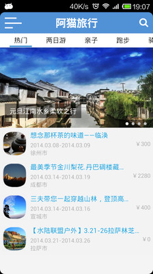 免費下載旅遊APP|阿猫旅行 app開箱文|APP開箱王