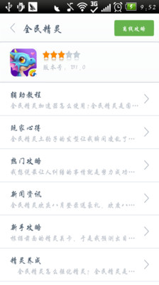 【免費休閒App】全民精灵玩客助手-APP點子