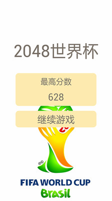 【免費休閒App】2048世界杯-APP點子