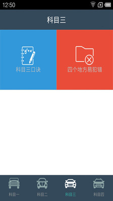 【免費工具App】全民考驾照-APP點子