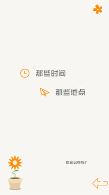 免費下載社交APP|那时花开 app開箱文|APP開箱王