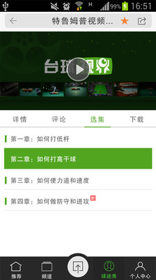 免費下載運動APP|台球视界 app開箱文|APP開箱王