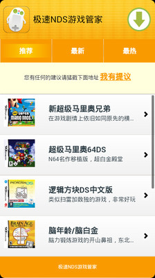 【免費動作App】极速NDS游戏管家-APP點子