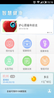 【免費醫療App】智慧健康-APP點子