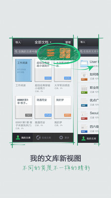 【免費書籍App】百度文库-APP點子