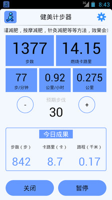【免費運動App】健美计步器-APP點子