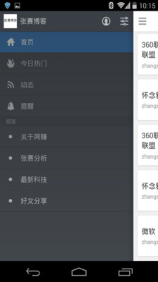 【免費書籍App】张赛博客-APP點子