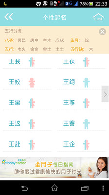 【免費生活App】宝宝起名大全-APP點子