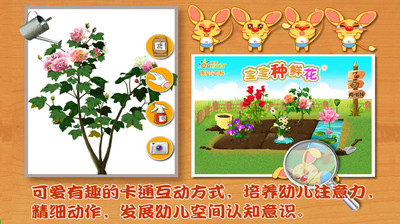 免費下載教育APP|宝宝种鲜花 1 app開箱文|APP開箱王