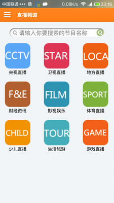手机电视高清直播