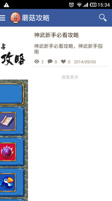 【免費網游RPGApp】神武攻略-APP點子