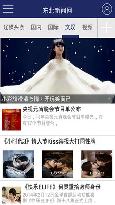 【免費新聞App】东北新闻网-APP點子