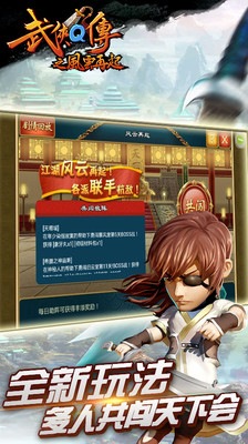 【免費網游RPGApp】武侠Q传-武林盟主-APP點子