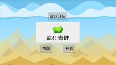 【免費休閒App】疯狂青蛙-APP點子