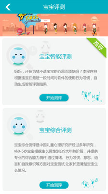 【免費生活App】小布叮智能早教-APP點子