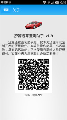 【免費工具App】济源违章查询-APP點子