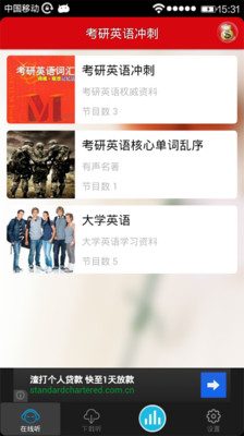 免費下載教育APP|考研英语冲刺 app開箱文|APP開箱王