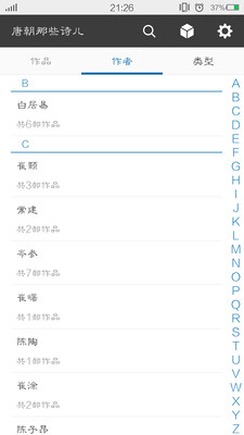 免費下載書籍APP|唐朝那些诗儿 app開箱文|APP開箱王