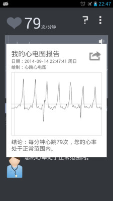 【免費醫療App】心跳心电图-APP點子
