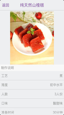 【免費生活App】美食趣-APP點子