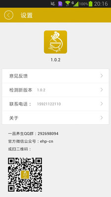 【免費醫療App】一品养生-APP點子