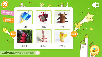 免費下載教育APP|61DIY纸筒手工 app開箱文|APP開箱王