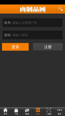 【免費工具App】肉制品网-APP點子