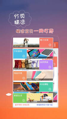 【免費購物App】穷购物-APP點子