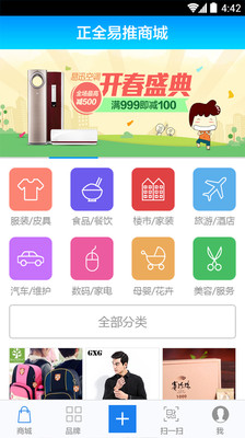 【免費購物App】正全易推-APP點子