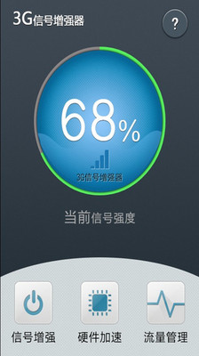 【免費工具App】3G信号增强器-APP點子