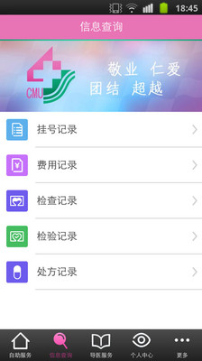 【免費醫療App】中国医大四院-APP點子