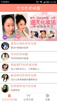 【免費生活App】女生自拍秘籍-APP點子