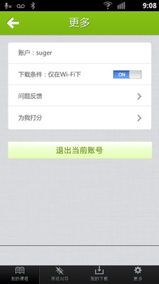 【免費教育App】高顿网校-APP點子