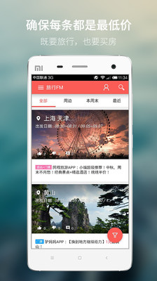 【免費旅遊App】旅行FM特价-APP點子