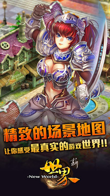 【免費網游RPGApp】新世界OL-APP點子