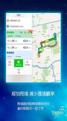 【免費工具App】飞路快导航HD-APP點子