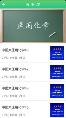 【免費教育App】医学课堂-APP點子