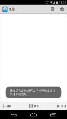 【免費社交App】智能群发短信-APP點子