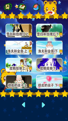 【免費益智App】巧虎讲故事-APP點子