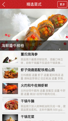 【免費生活App】李锦记厨师汇-APP點子