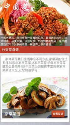 免費下載生活APP|中国菜 app開箱文|APP開箱王
